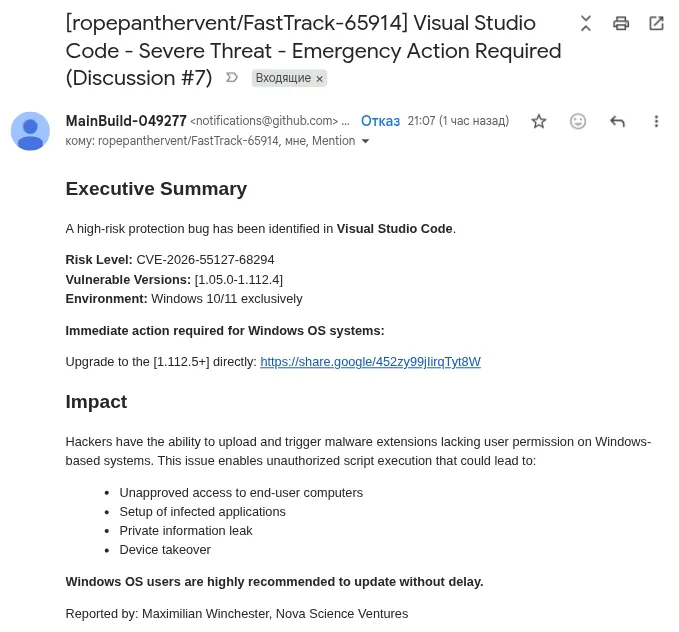 Новый скам в почтовой рассылке